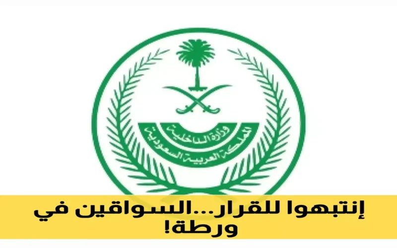 بسبب 3 مخالفات.. هل تُغادر المملكة وتفقد إقامتك بتأشيرة سائق خاص؟